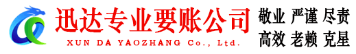 广州要账公司