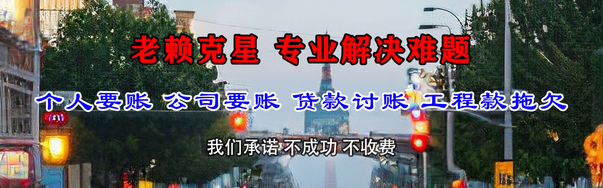 广州要账公司